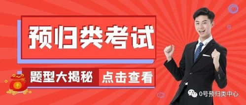 2020年預(yù)歸類師水平測試是如何的考的 看完本篇你就明白了
